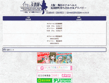 Tablet Screenshot of ikenai.kir.jp